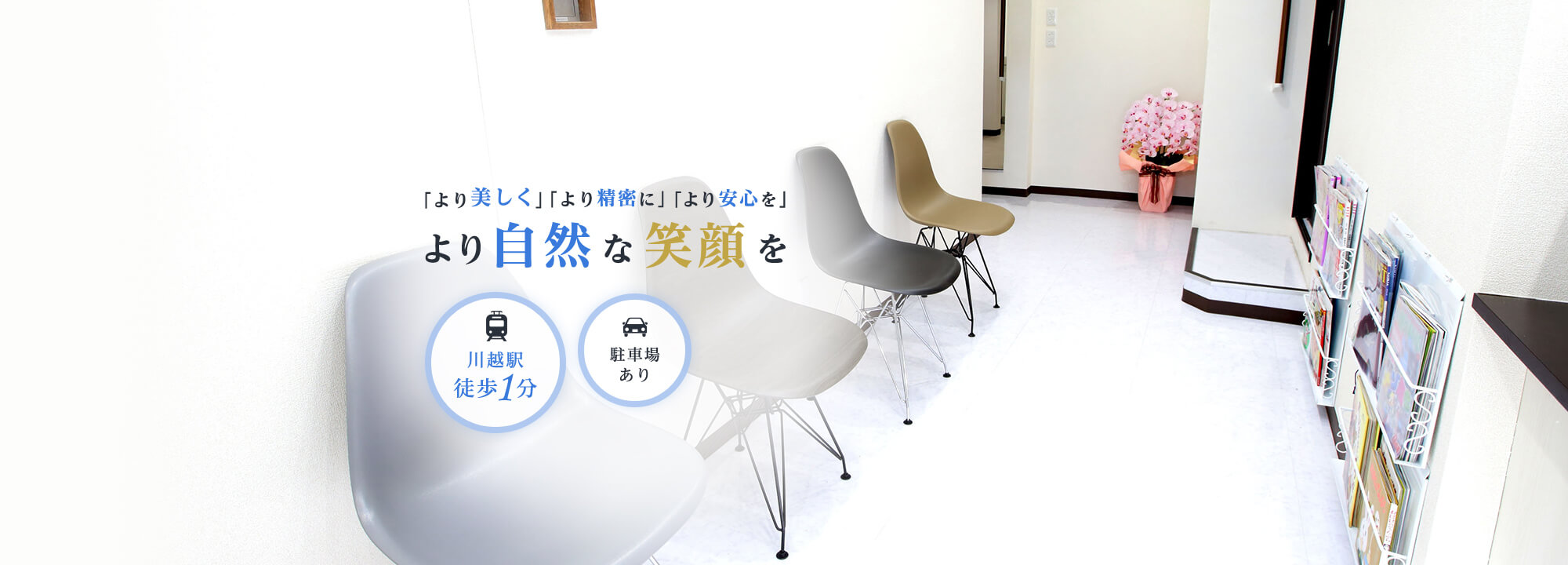 より自然な笑顔を