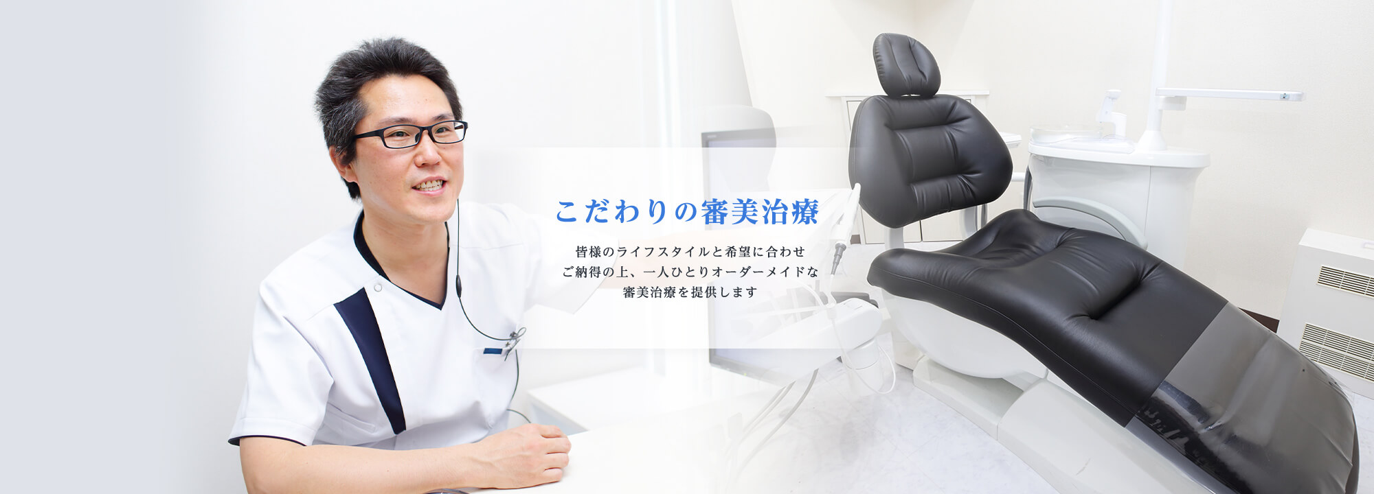 こだわりの審美治療