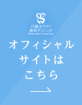 オフィシャルサイトはこちら