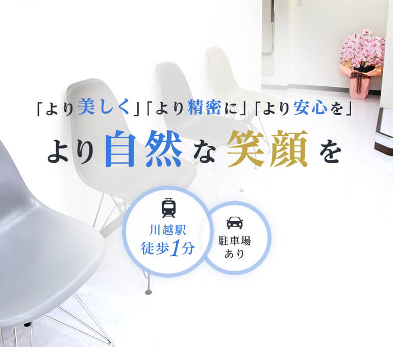 より自然な笑顔を