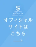 オフィシャルサイトはこちら